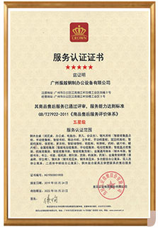 密集架五星售后證書